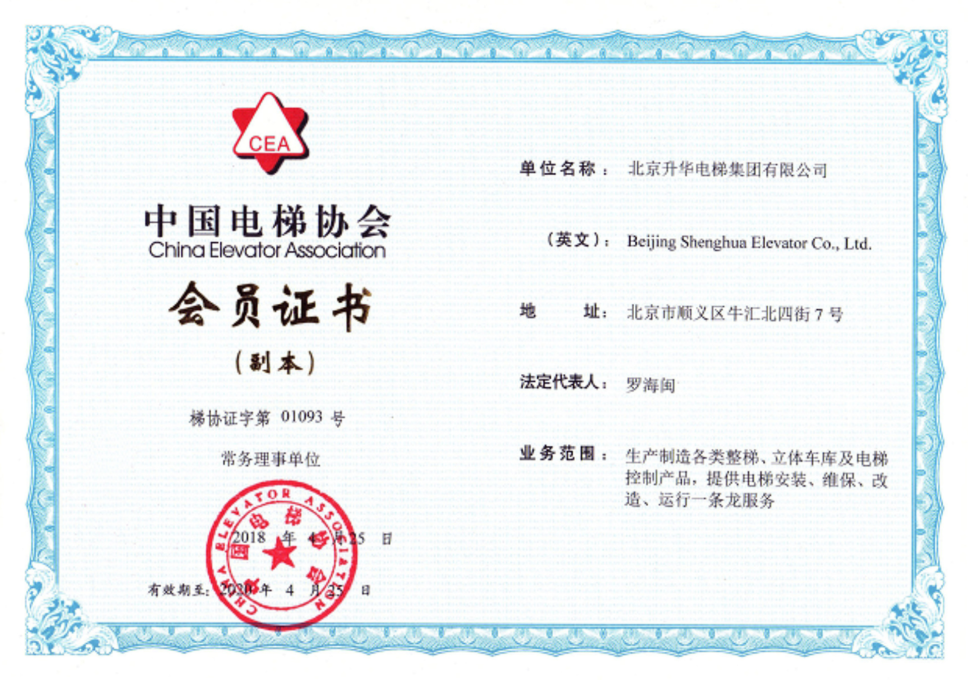 电梯协会证书