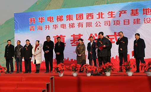 升华电梯集团西北生产基地奠基圆满成功!(图1) 升华电梯集团西北生产基地奠基圆满成功!(图1)