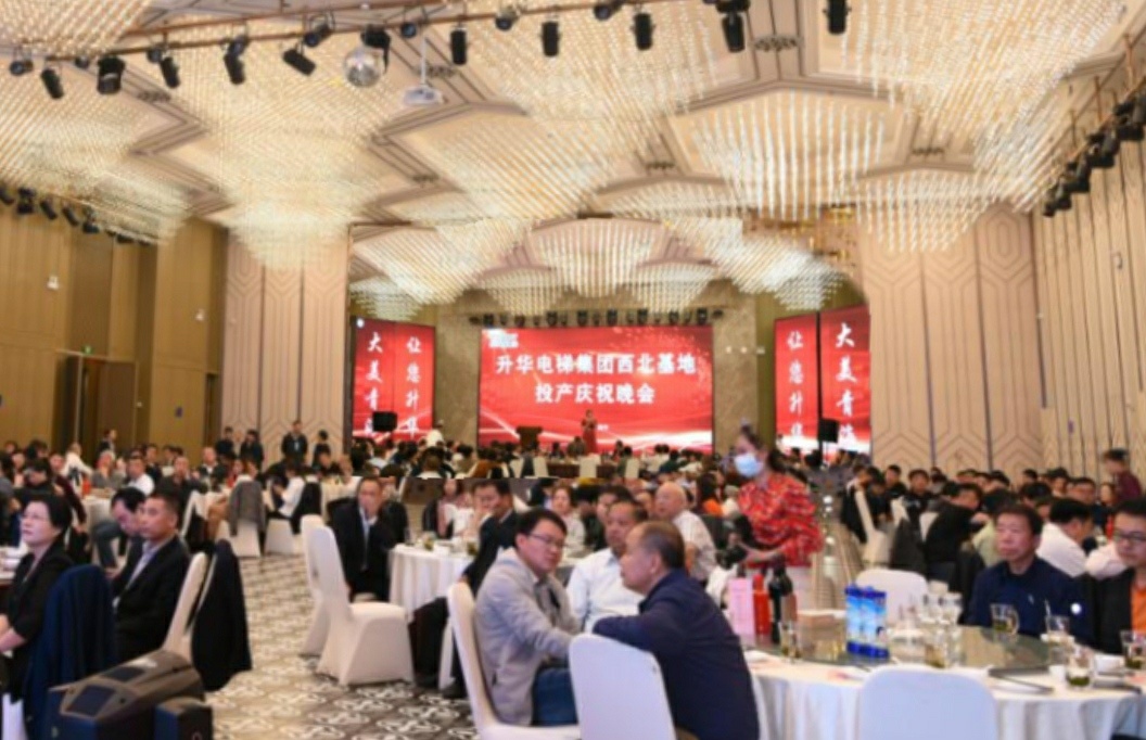 升华电梯集团西北基地投产庆典在青海西宁隆重举行(图9) 升华电梯集团西北基地投产庆典在青海西宁隆重举行(图9)