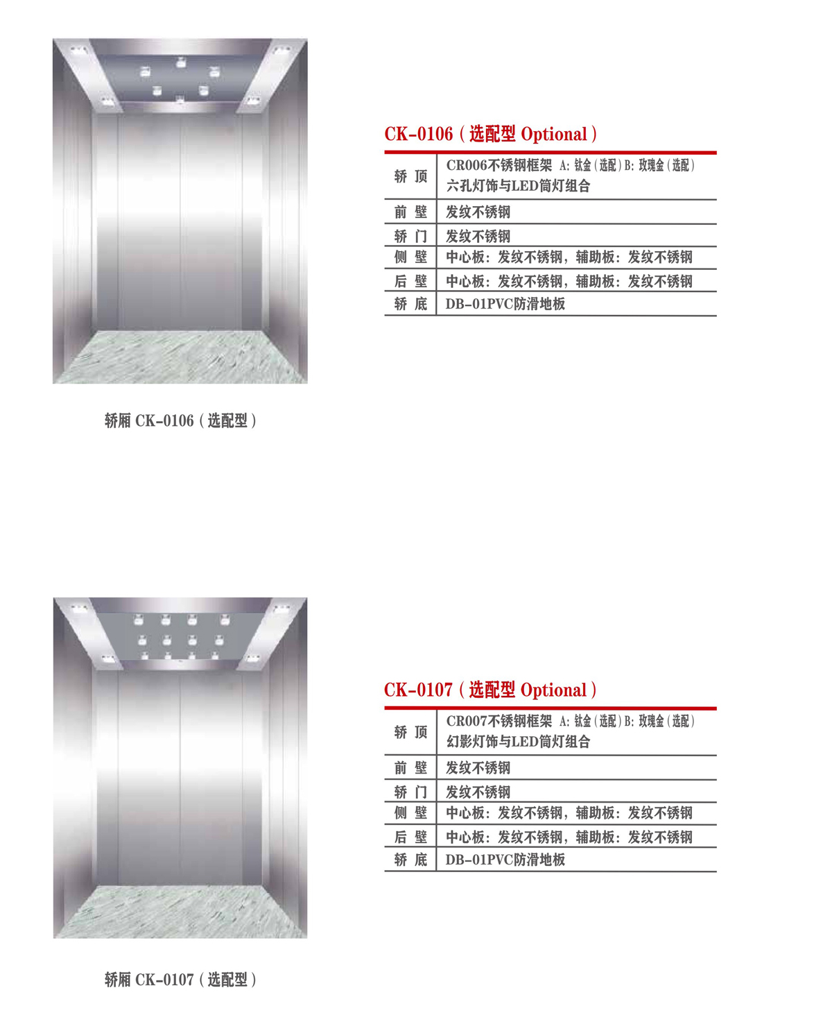乘客电梯(图4) 乘客电梯(图4)