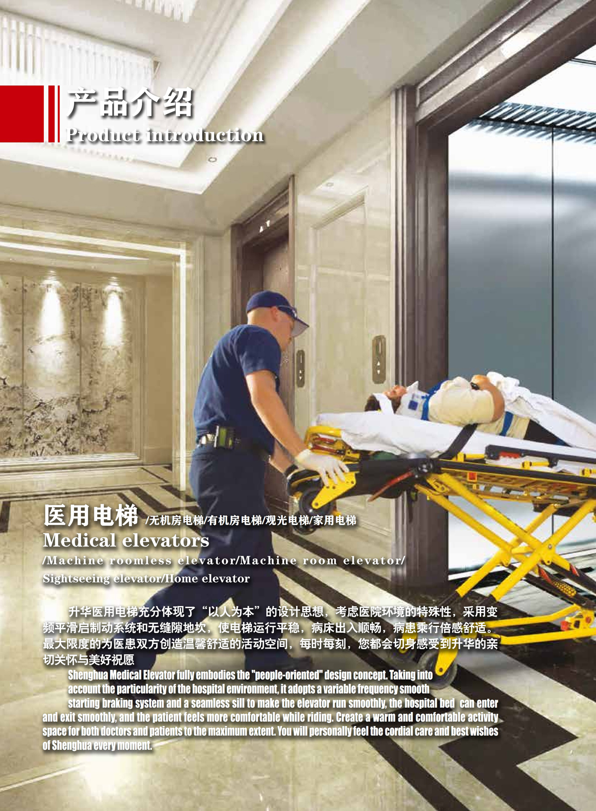 医用电梯(图1) 医用电梯(图1)