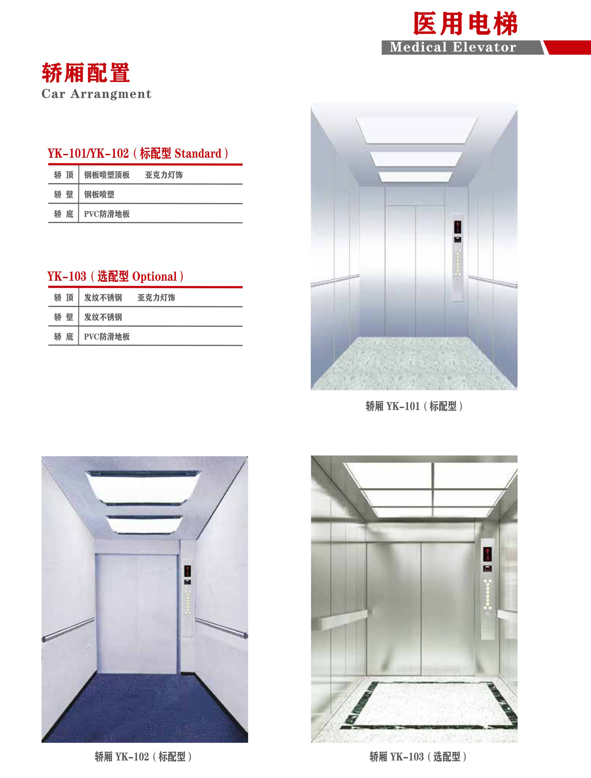 医用电梯(图2) 医用电梯(图2)