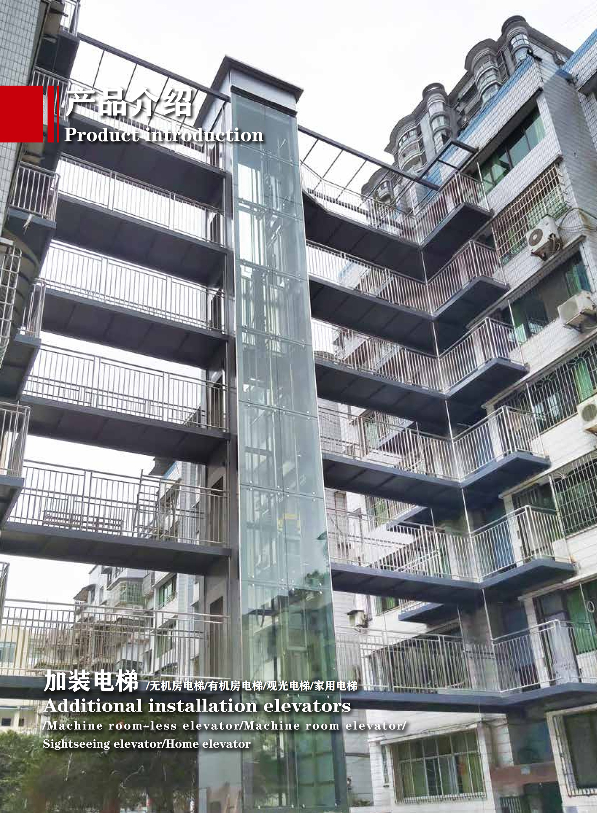 冬日里的温暖——升华更新改造、加装电梯经典案例(图1) 冬日里的温暖——升华更新改造、加装电梯经典案例(图1)