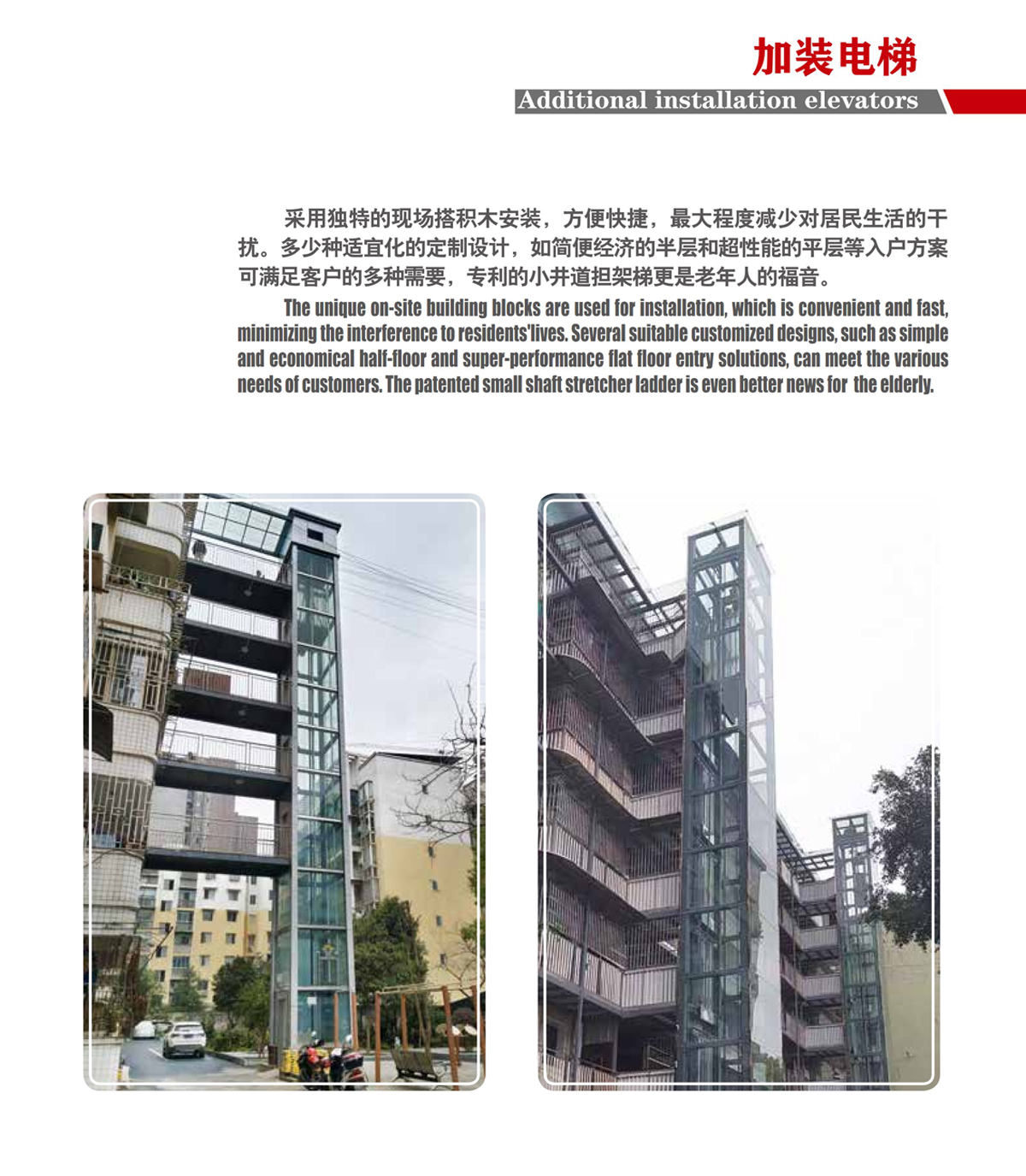 冬日里的温暖——升华更新改造、加装电梯经典案例(图2) 冬日里的温暖——升华更新改造、加装电梯经典案例(图2)